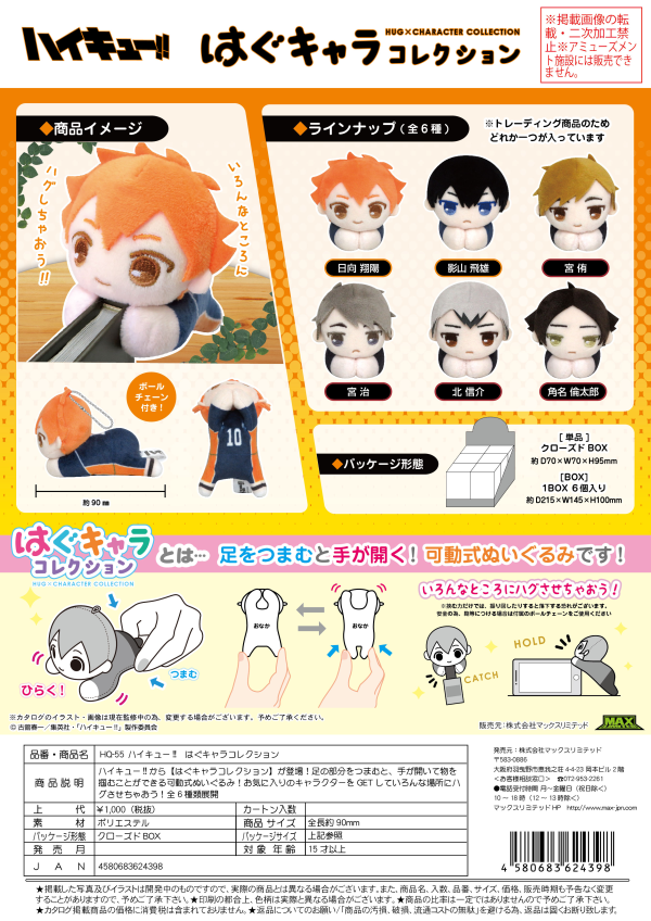 Haikyu!! HUG CHARACTER COLLECTION