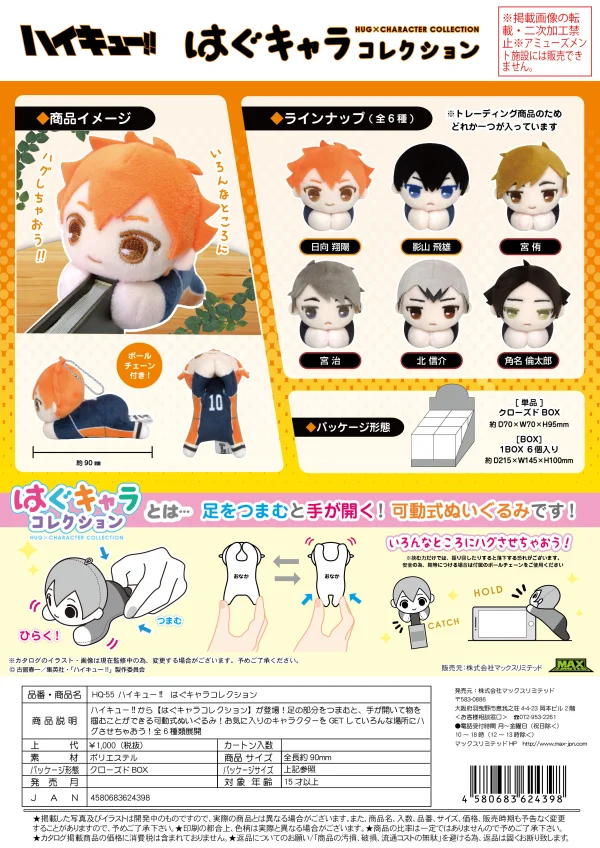 MAX LIMITED Haikyu!! HUG CHARACTER COLLECTION - Haikyu!!