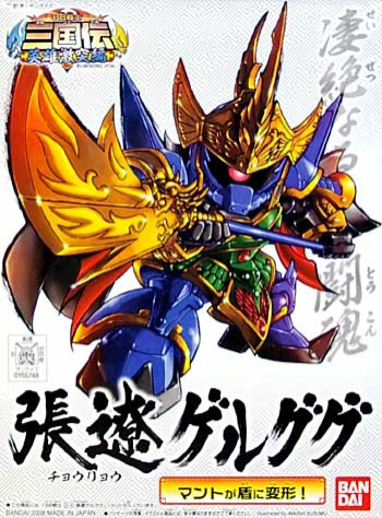 BANDAI HOBBY BB314 Chouryou Gelgoog - SD Gundam Sangokuden Brave Battle Warriors