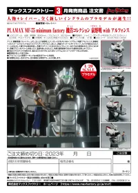 GOOD SMILE COMPANY PLAMAX MF-75: minimum factory Machine Bust Collection Noa Izumi with Alphonse - Mobile Police Patlabor - photo 7