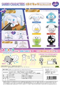 SANRIO CHARACTERS HUG CHARACTER COLLECTION 2 1