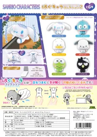 MAX LIMITED SANRIO CHARACTERS HUG CHARACTER COLLECTION 2 - Sanrio - photo 1