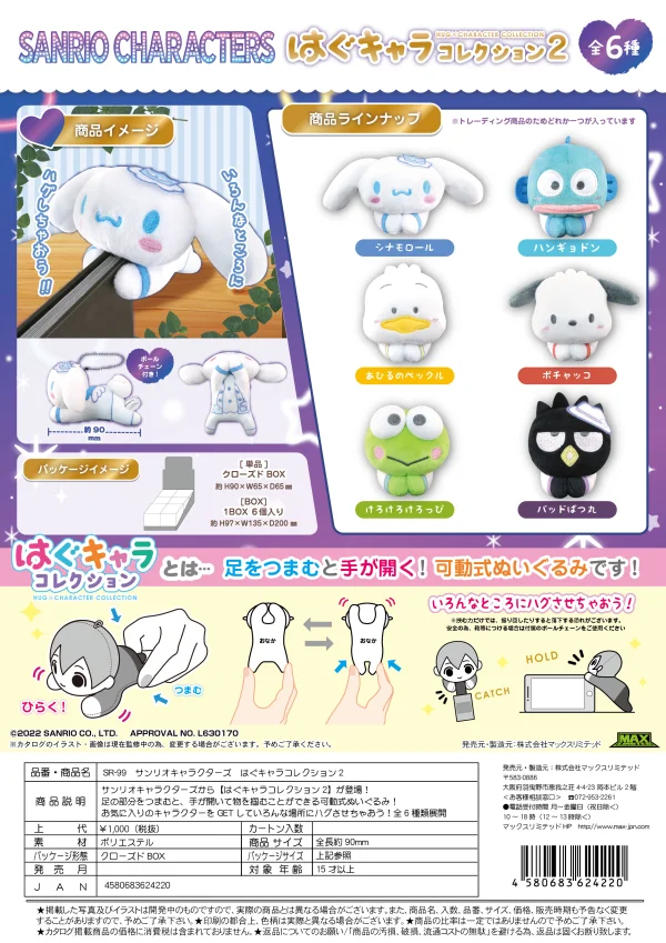 MAX LIMITED SANRIO CHARACTERS HUG CHARACTER COLLECTION 2 - Sanrio
