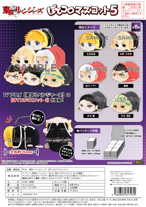 TOKYO REVENGERS POTE KORO MASCOT 5