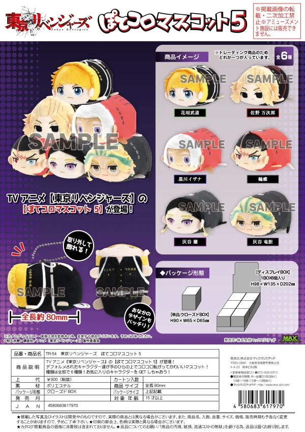 MAX LIMITED TOKYO REVENGERS POTE KORO MASCOT 5 - Tokyo Revengers