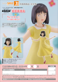 POP UP PARADE Mitsumi Iwakura 8