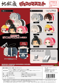 JIGOKURAKU - HELL'S PARADISE POTE KORO MASCOT KEY CHAIN BLIND BOX