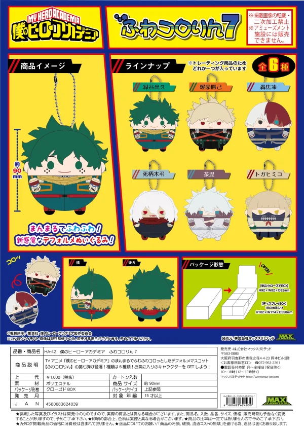MAX LIMITED My Hero Academia FUWA KORORIN 7 - My Hero Academia