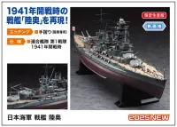 Hasegawa 1/350  IJN BATTLESHIP MUTSU - Scale Kits - photo 1