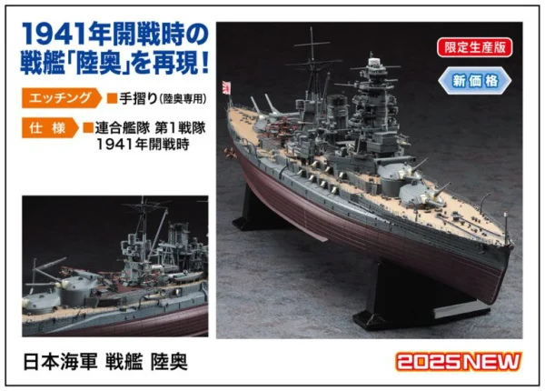 Hasegawa 1/350  IJN BATTLESHIP MUTSU - Scale Kits