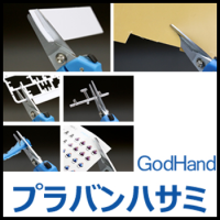 GodHand - Scissors for Plastic 2