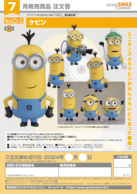 Nendoroid Kevin 8