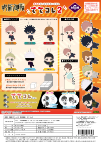 Jujutsu Kaisen Tete Colle 2 (6pc per box) 7