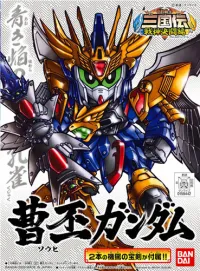 BANDAI HOBBY BB327 Souhi Gundam - SD Gundam Sangokuden Brave Battle Warriors - photo 1