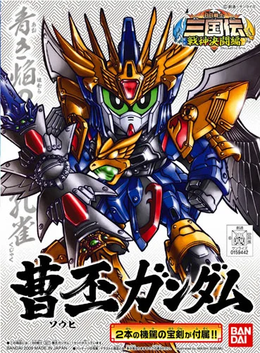 BANDAI HOBBY BB327 Souhi Gundam - SD Gundam Sangokuden Brave Battle Warriors