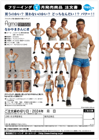 figma Nakayama Kinni-kun 12