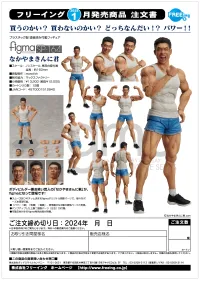 FREEing figma Nakayama Kinni-kun - Action Figures - photo 12