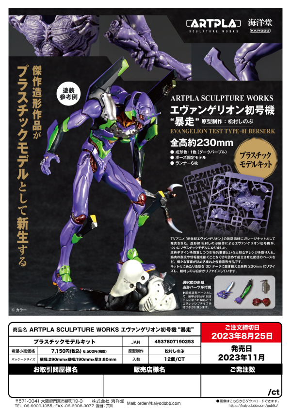 ARTPLA SCULPTURE WORKS Eva unit 01 Berserk
