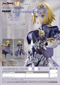 POP UP PARADE Ruler/Jeanne d'Arc 10