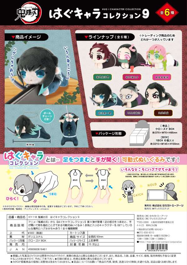 DEMON SLAYER HUG CHARACTER COLLECTION 9