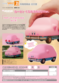 Zoom! POP UP PARADE Kirby: Car Mouth Ver. 7