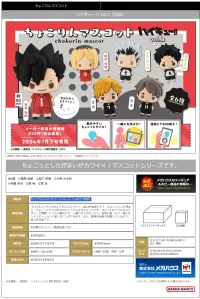 MegaHouse Chokorin Mascot Haikyu!! Vol.２（Repeat）(1pc / 6pc per box) - Haikyu!! - photo 3