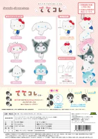MAX LIMITED SANRIO CHARACTERS Tete Colle - Sanrio - photo 1