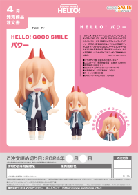 HELLO! GOOD SMILE Power 5