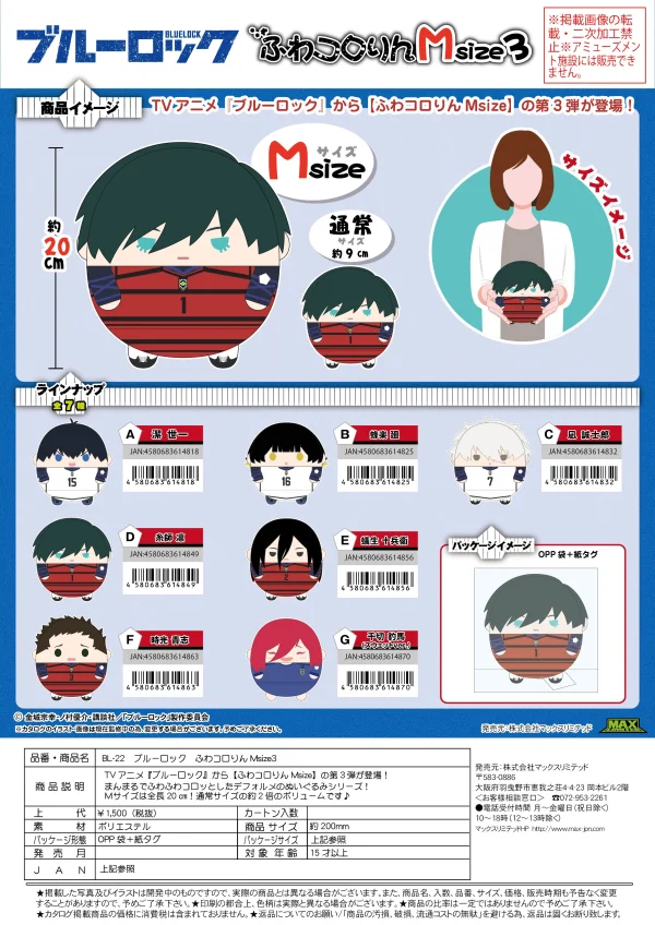 MAX LIMITED FUWA KORORIN Msize3 PLUSH (B) - BLUE LOCK