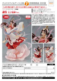Good Smile Arts Shanghai Xie Lian: His Highness Who Pleased the Gods Ver.(2nd Order) - Heaven Official's Blessing - photo 6