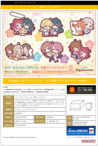 Rubber Mascot Buddycolle Gakuen IDOLM＠STER (6pc per box) 8