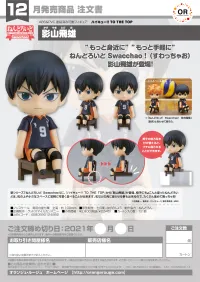 GOOD SMILE COMPANY Nendoroid Swacchao! Tobio Kageyama - Haikyu!! - photo 10