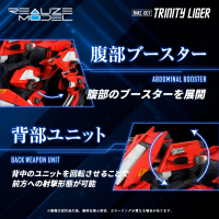 RMZ-007 Trinity Liger 8