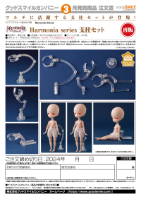 Harmonia Series Support Arm Set(re-run) 9