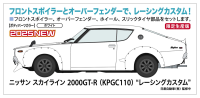 1/24 NISSAN SKYLINE 2000GT-R (KPGC110) RACING CUSTOM 1