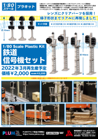 1/80 Plastic kit Railway Signal Set(re-run) 9