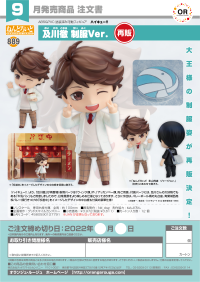 Nendoroid Toru Oikawa: School Uniform Ver.(re-run) 7
