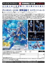 PLAMAX GO-04 GODWING DRAGON KNIGHT Himari Bahamut 13