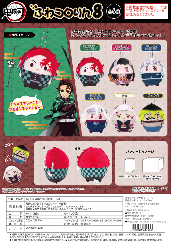 BLIND BOX FUWA KORORIN 8 (KEYCHAIN)