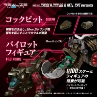 KOTOBUKIYA RMZ-010 Cannoly Molga & Hell Cat Base Guards - ZOIDS - photo 10