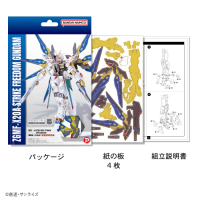 si-gu-mi PRO ZGMF-X20A Strike Freedom Gundam 3