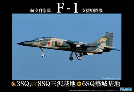 Fujimi [JB-4] 1/48 JASDF F-1 - Scale Kits