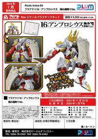 PLA ACT16:AMBROSIUS KIWAMI YOROIKAZARI Ver. 10