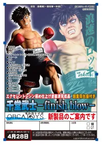 ORANGE CAT INDUSTRY Takeshi Sendou－finish blow－ - Hajime no Ippo - photo 29