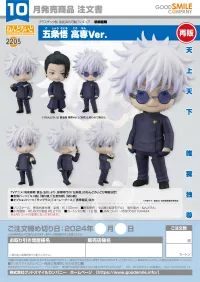 GOOD SMILE COMPANY Nendoroid Satoru Gojo: Tokyo Jujutsu High School Ver.(re-run) - Jujutsu Kaisen - photo 12