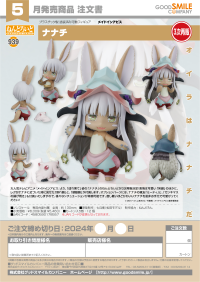 Nendoroid Nanachi(4th-run) 8