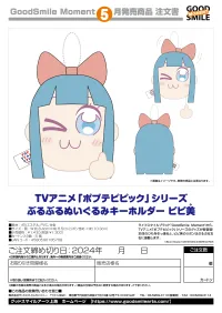 Good Smile Arts Shanghai Pop Team Epic Buruburu Plushie Keychain Pipimi - POP TEAM EPIC - photo 5