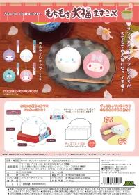 MAX LIMITED SANRIO CHARACTERS MochiMochi Daifuku Mascot - Sanrio - photo 1