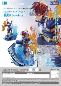 1/7 Scale Figure Shoto Todoroki: Short Ver. 13
