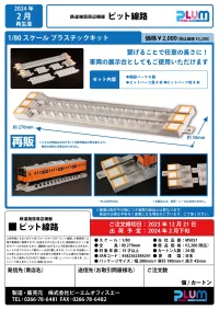 PLUM PMOA Pit track(re-run) - Scale Kits - photo 10